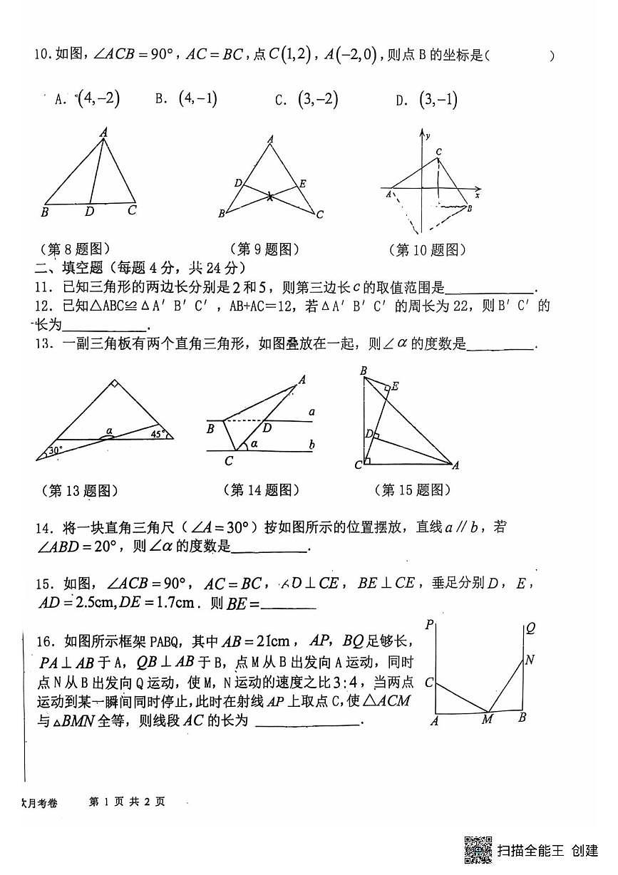 福建省龙岩高级中学附属中学2025-2026学年上学期八年级数学第一次月考试卷第2页