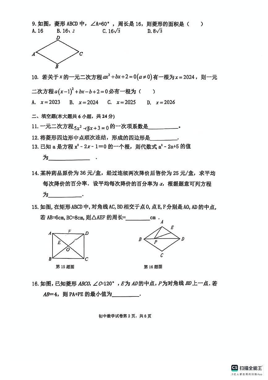 福建省三明市第十中学2025-2026学年九年级上学期10月月考数学试卷第2页