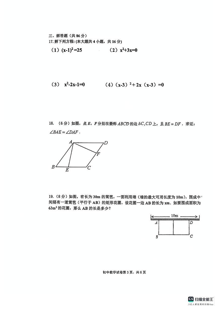 福建省三明市第十中学2025-2026学年九年级上学期10月月考数学试卷第3页