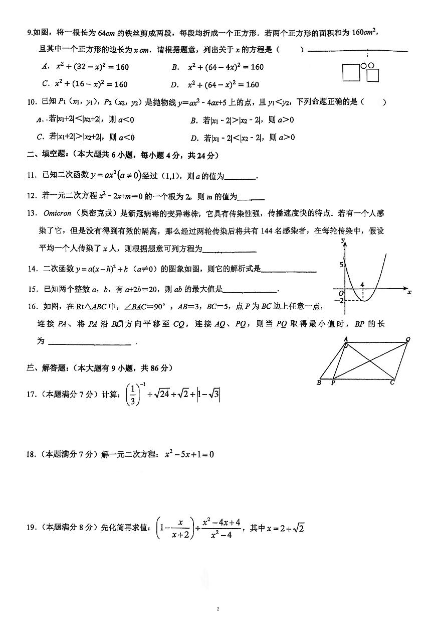 福建省厦门市湖里区湖里中学2025-2026学年上学期九年级数学月考卷第2页