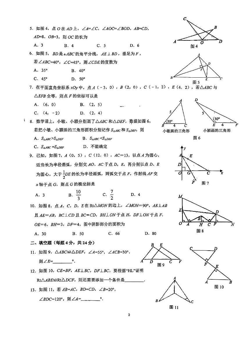 福建省厦门市湖里区五缘第二实验学校2025--2026学年上学期10月份八年级数学月考卷第2页