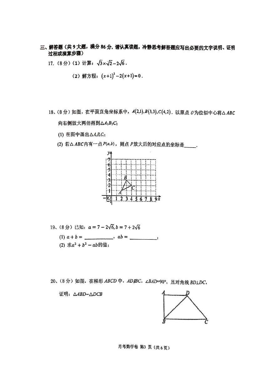 福建省南安市国光中学2025-2026学年上学期九年级第一次月考数学试卷第3页