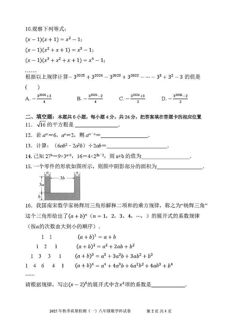 福建省泉州市南安市南安十校联考2025-2026学年八年级上学期10月月考数学试题第2页