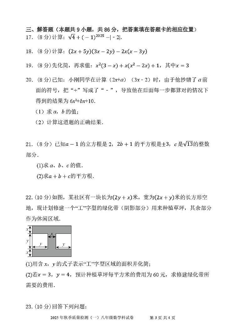 福建省泉州市南安市南安十校联考2025-2026学年八年级上学期10月月考数学试题第3页