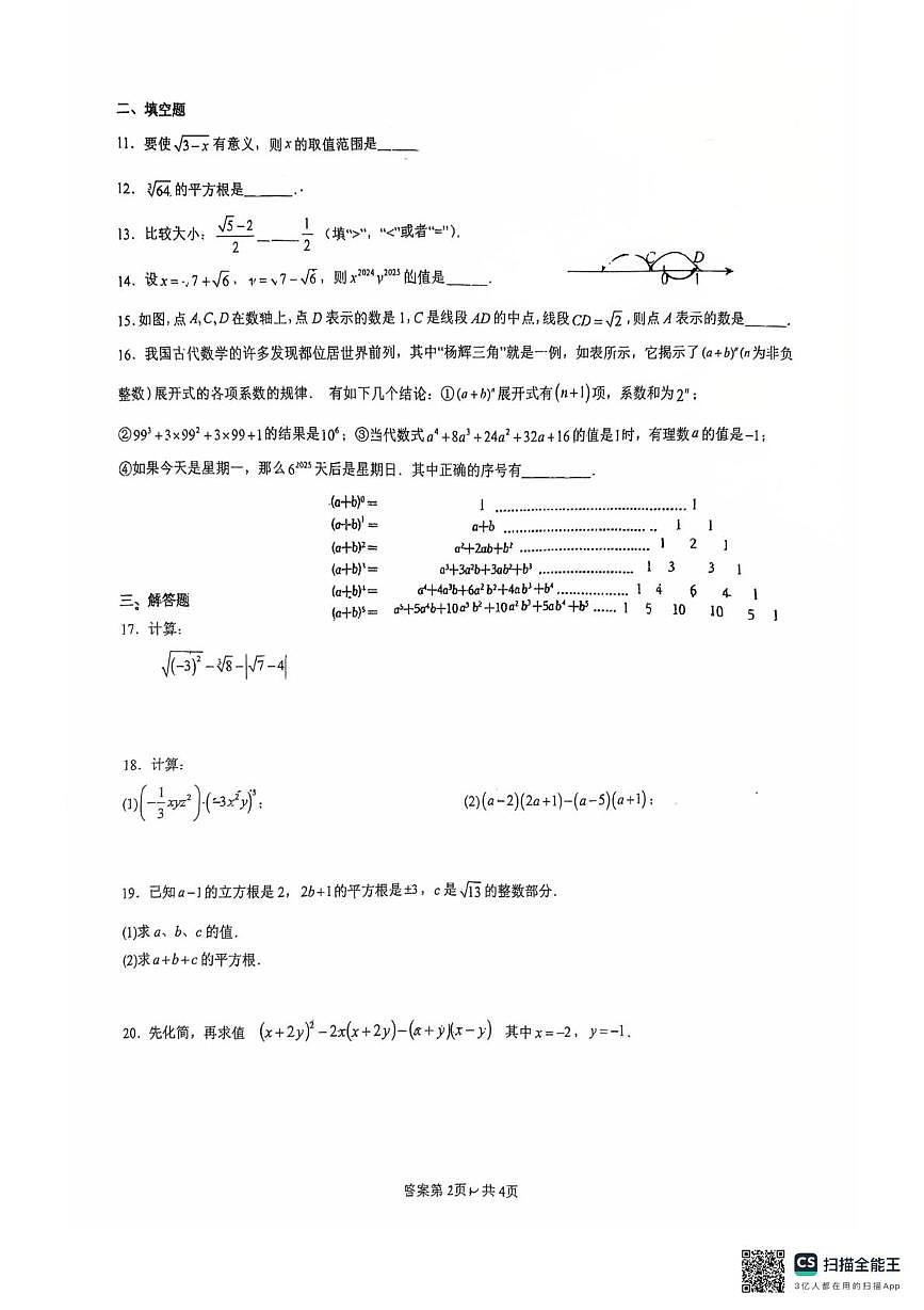 福建省泉州市第六中学2025-2026学年八年级上学期10月月考数学试题第2页