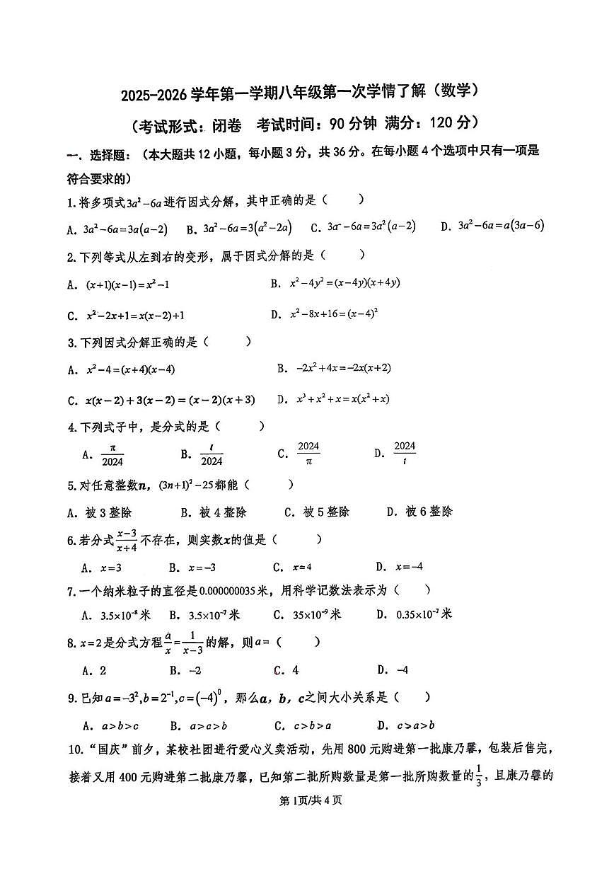 广西北海市第一中学2025-2026学年上学期10月月考八年级数学试卷第1页