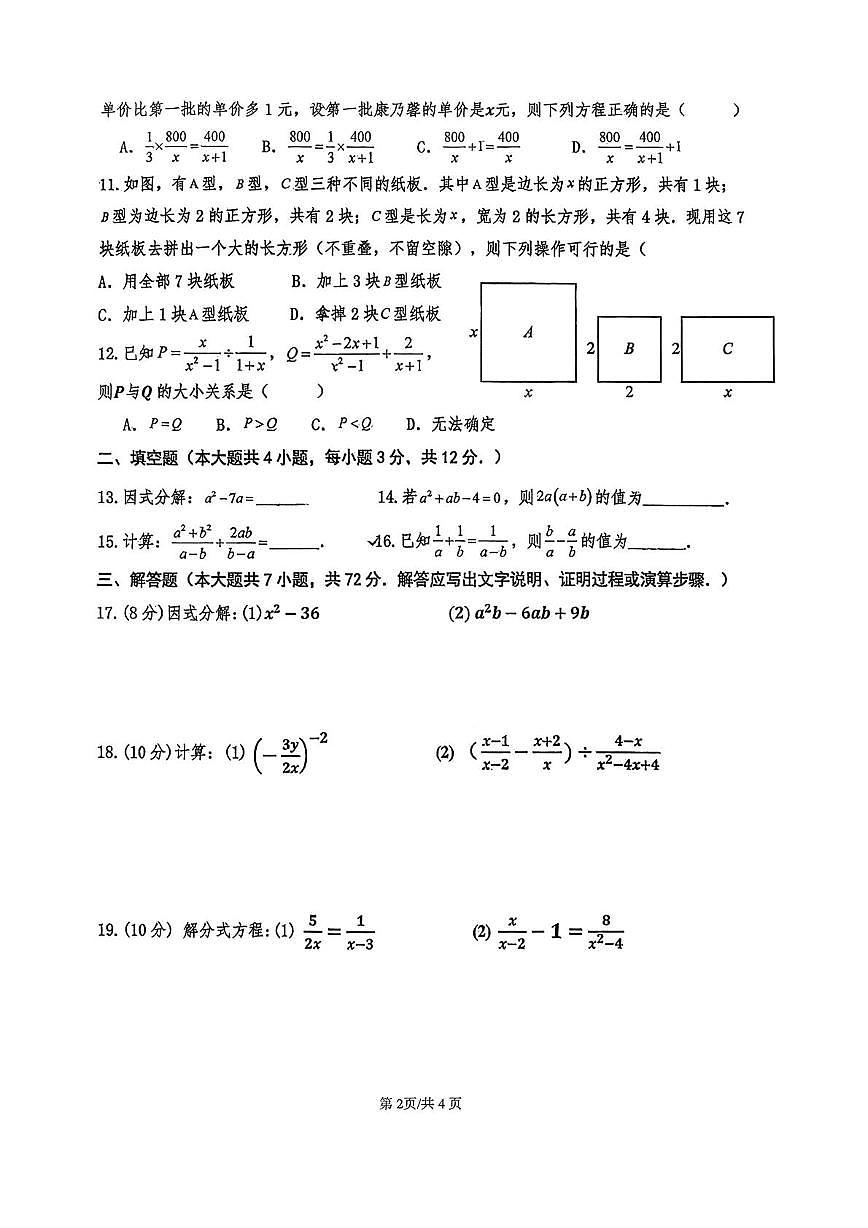 广西北海市第一中学2025-2026学年上学期10月月考八年级数学试卷第2页