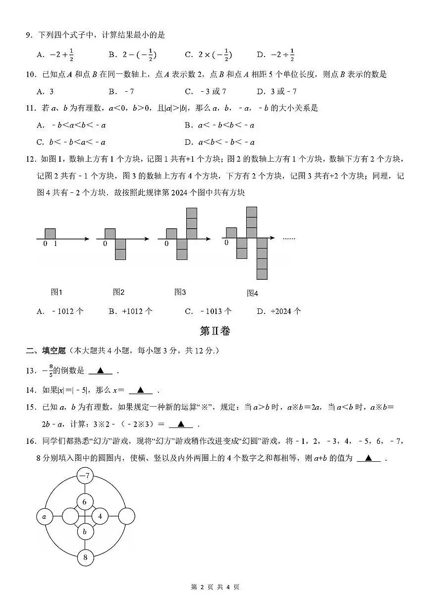 广西南宁市青秀区第一初级中学2025-2026学年七年级上学期数学10月月考试卷第2页
