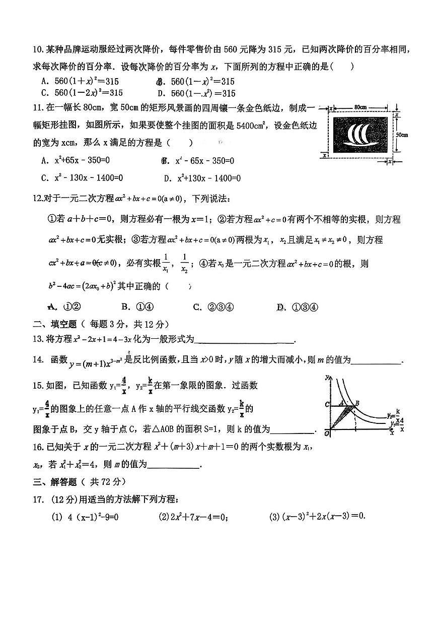 广西壮族自治区北海市第六中学2024-2025学年九年级上学期10月月考数学试卷第2页