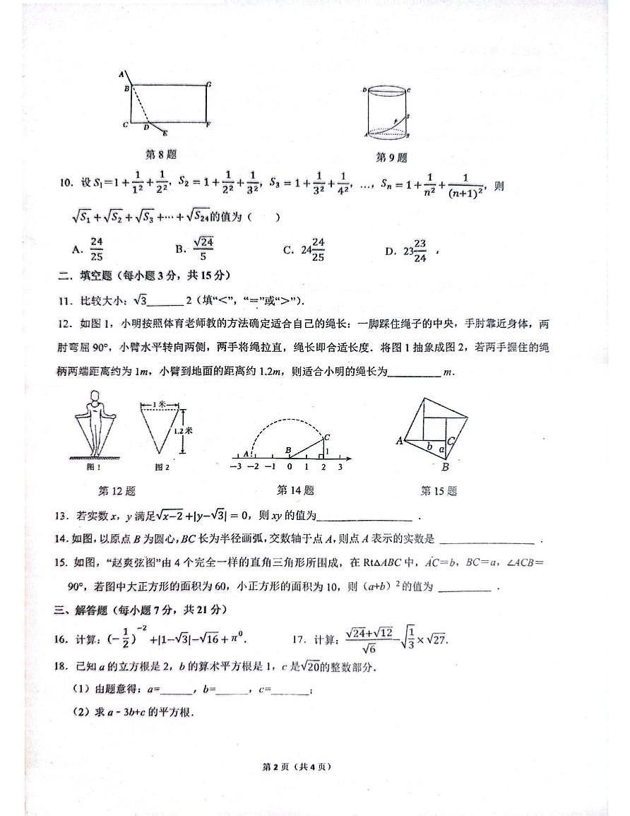 广东省梅州市梅县区宪梓中学2025-2026学年八年级上学期10月月考数学试题第2页
