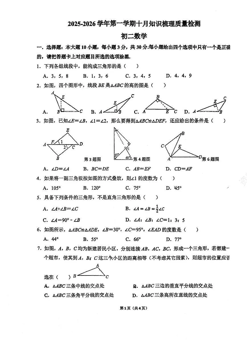 广东省珠海市第十中学2025-2026学年八年级上学期10月月考数学试卷第1页