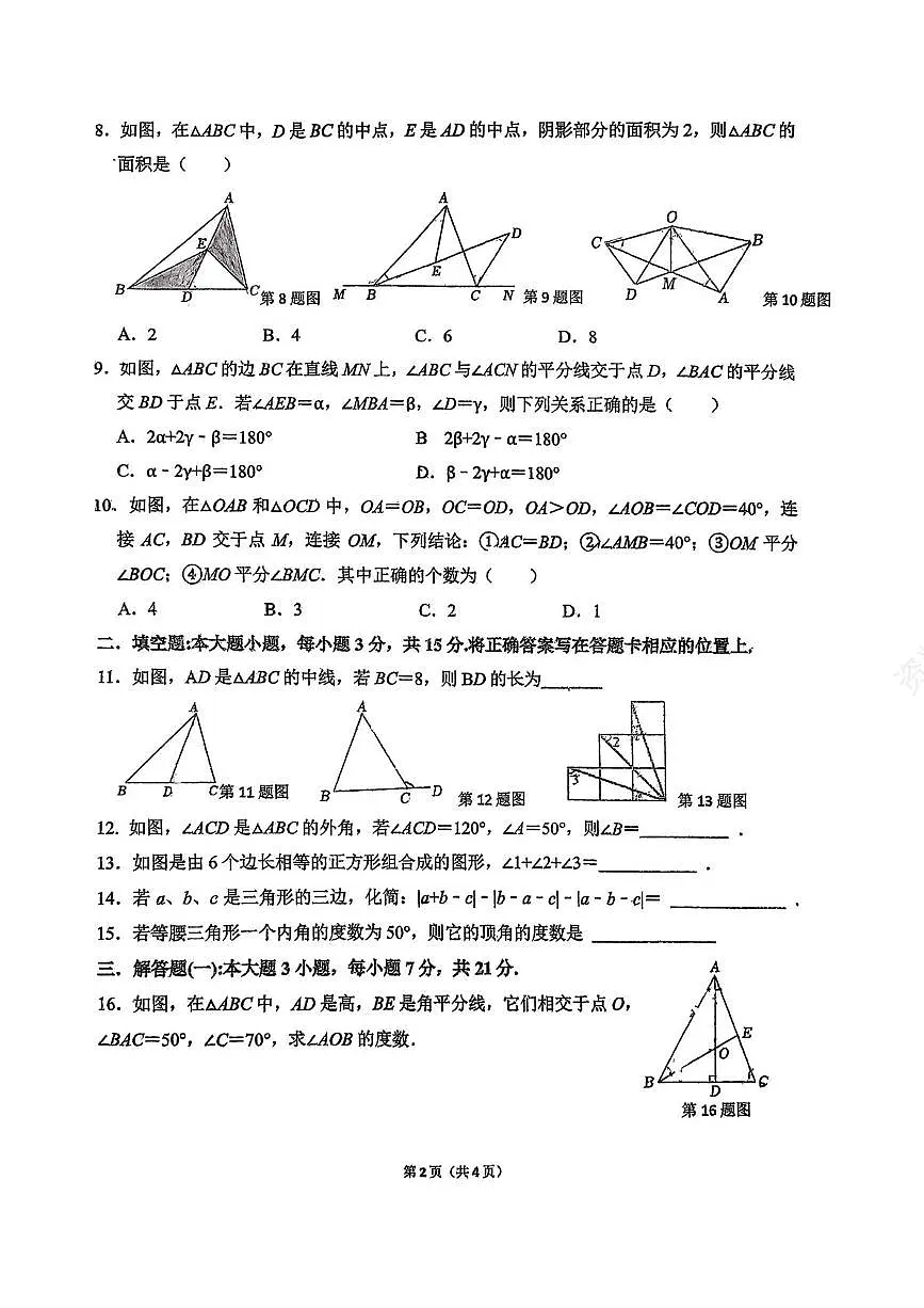 广东省珠海市第十中学2025-2026学年八年级上学期10月月考数学试卷第2页