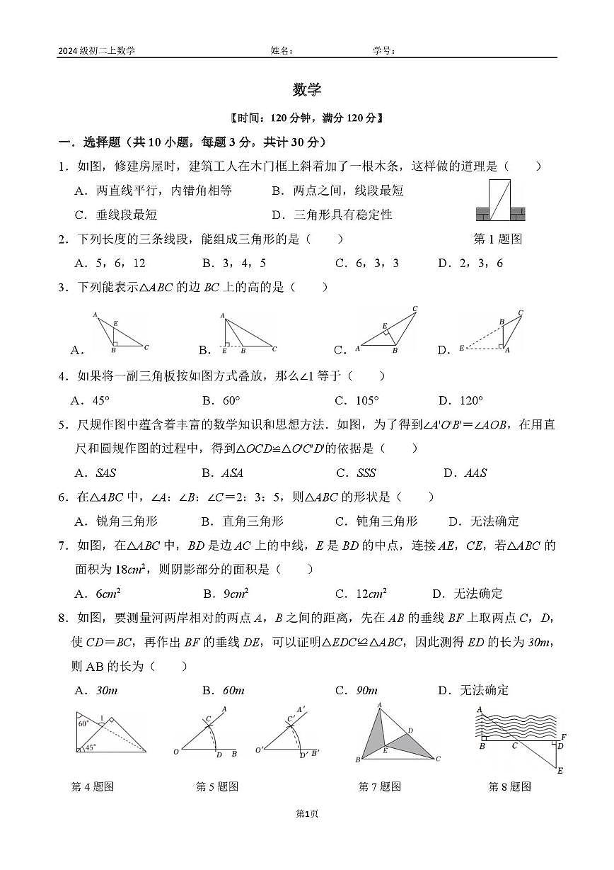 广东省广州天省实验学校2025-2026学年八年级上学期月考数学试卷（10月）第1页