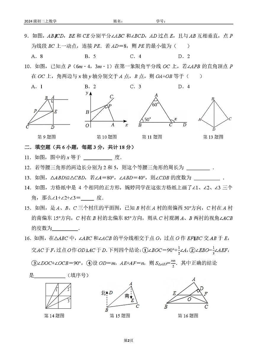 广东省广州天省实验学校2025-2026学年八年级上学期月考数学试卷（10月）第2页