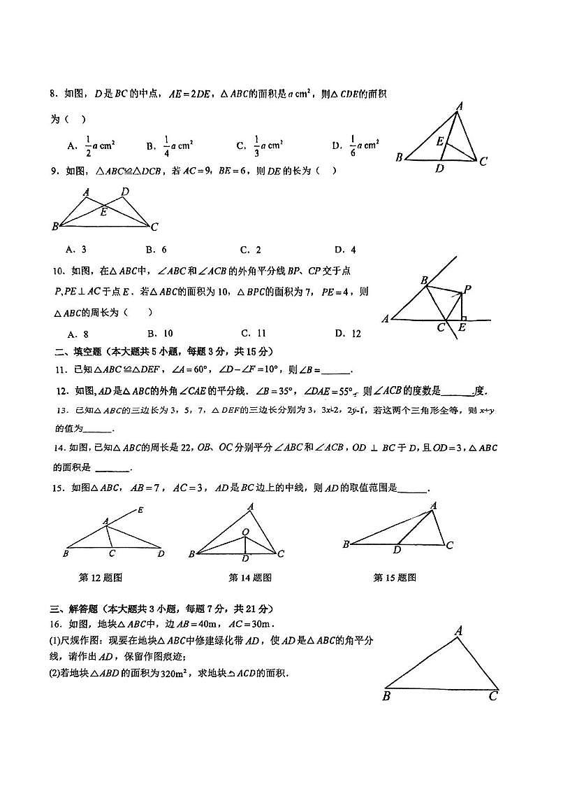 广东省珠海市九洲中学2025-2026学年八年级上学期10月月考数学试卷第2页