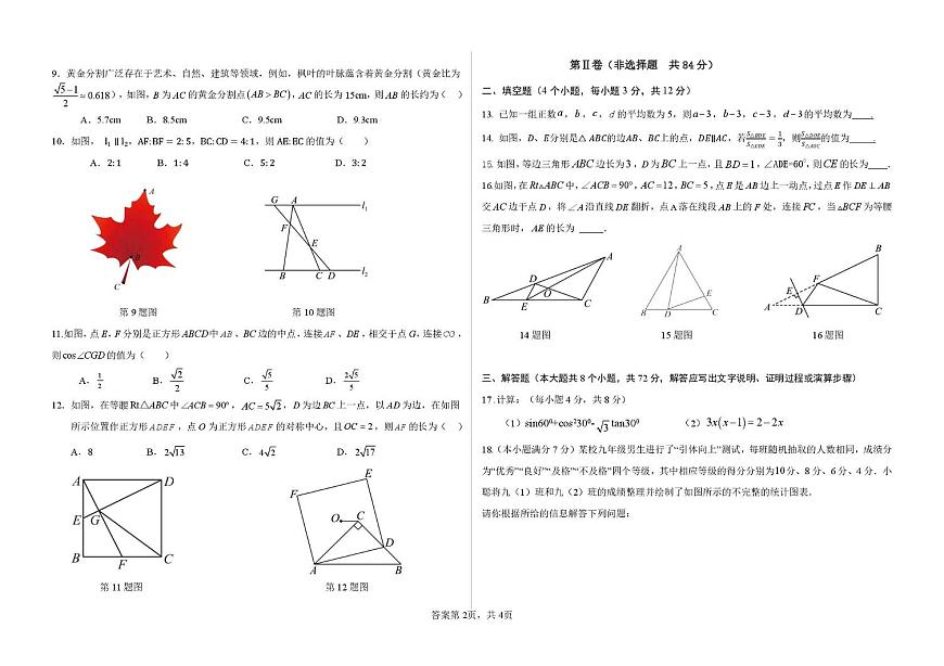 河北省石家庄市第三十八中学2025-2026学年九年级上学期10月月考数学试题第2页