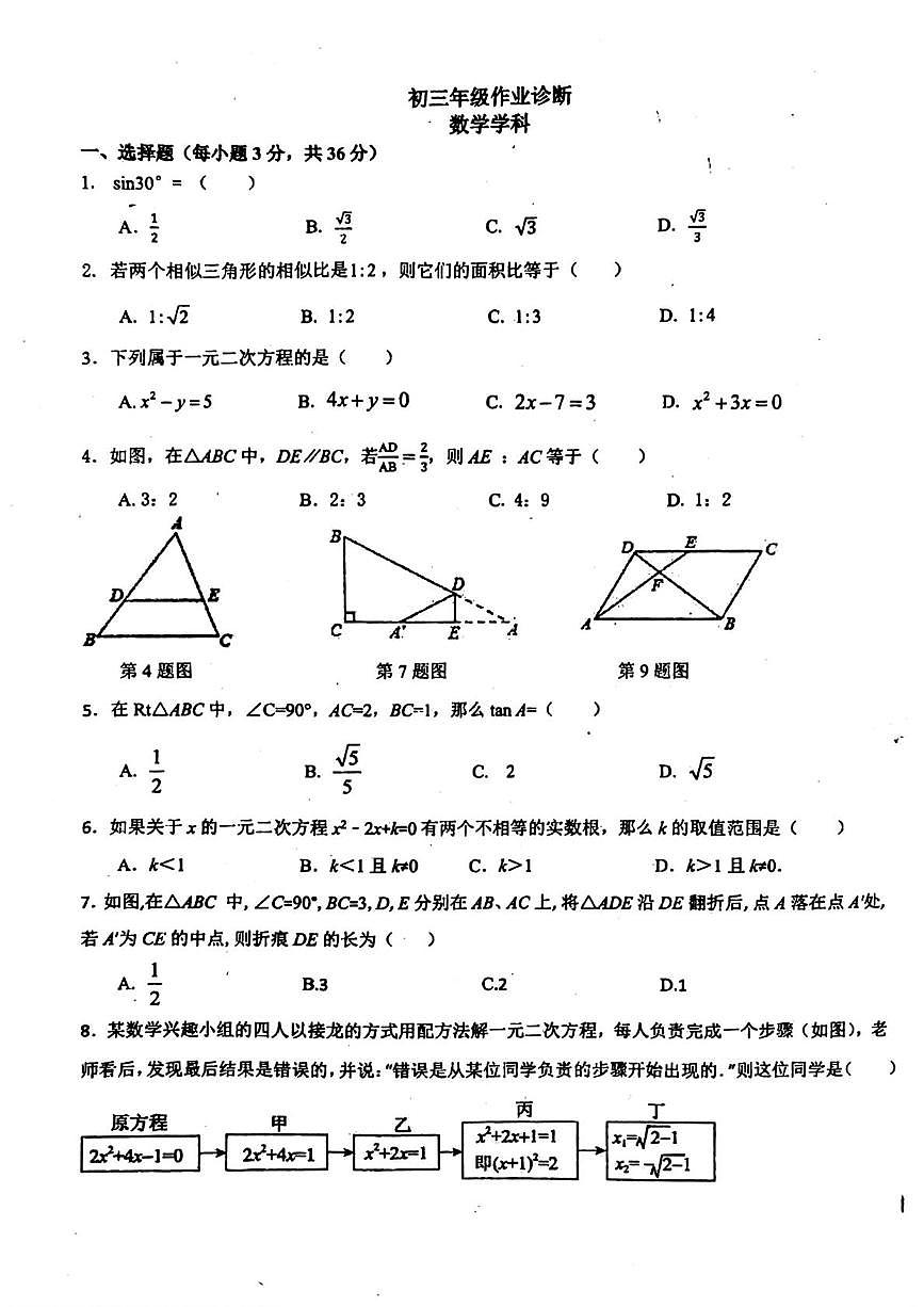 河北省石家庄市第十七中学2025-2026学年上学期九年级数学10月月考试卷第1页