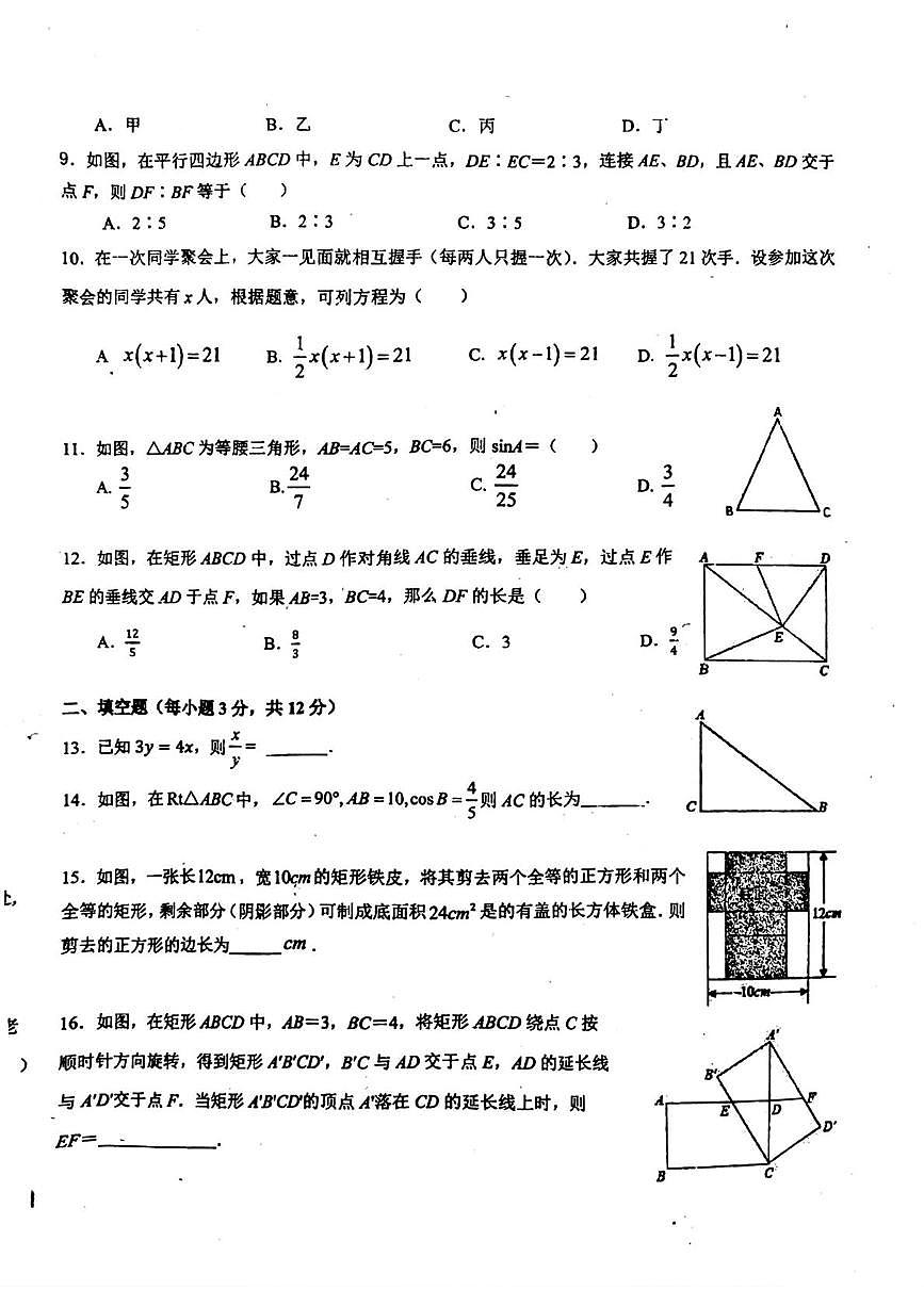 河北省石家庄市第十七中学2025-2026学年上学期九年级数学10月月考试卷第2页
