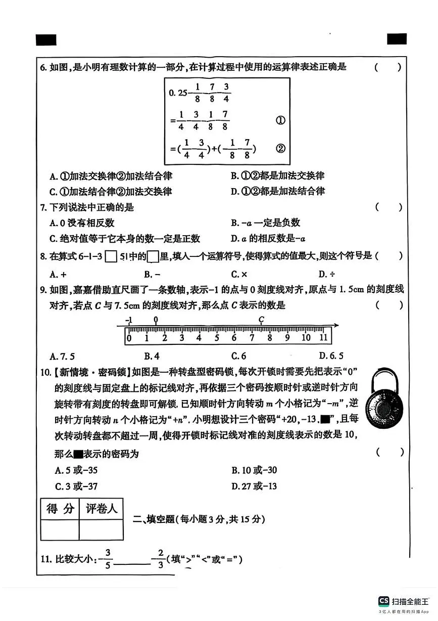 河北省邯郸市武安市武安市大同镇中学、武安市大同镇中学联考2025-2026学年七年级上学期10月月考数学试题第2页