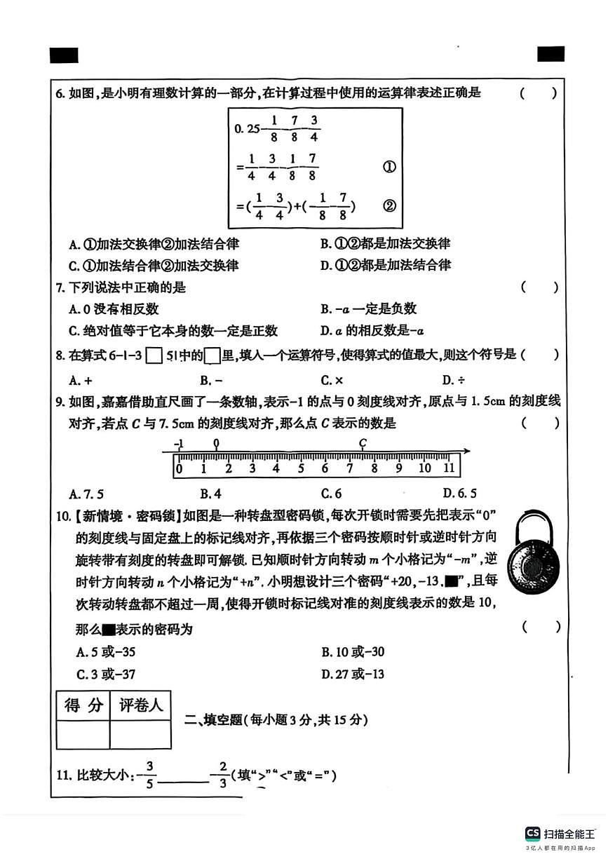 河北省邯郸市武安市武安市大同镇中学、武安市大同镇中学联考2025-2026学年七年级上学期10月月考数学试题第2页