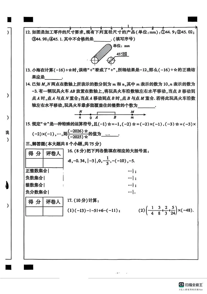 河北省邯郸市武安市武安市大同镇中学、武安市大同镇中学联考2025-2026学年七年级上学期10月月考数学试题第3页