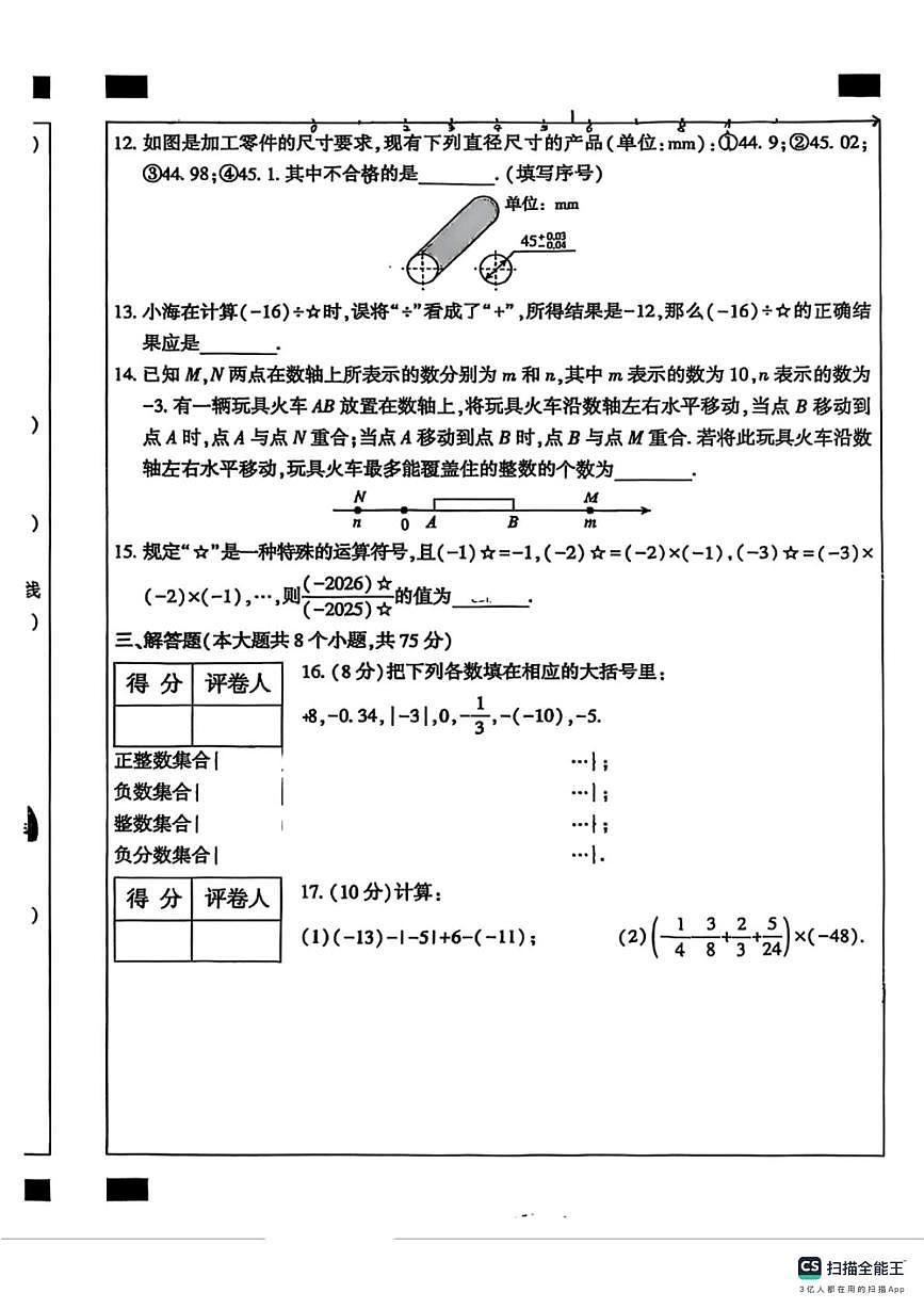 河北省邯郸市武安市武安市大同镇中学、武安市大同镇中学联考2025-2026学年七年级上学期10月月考数学试题第3页
