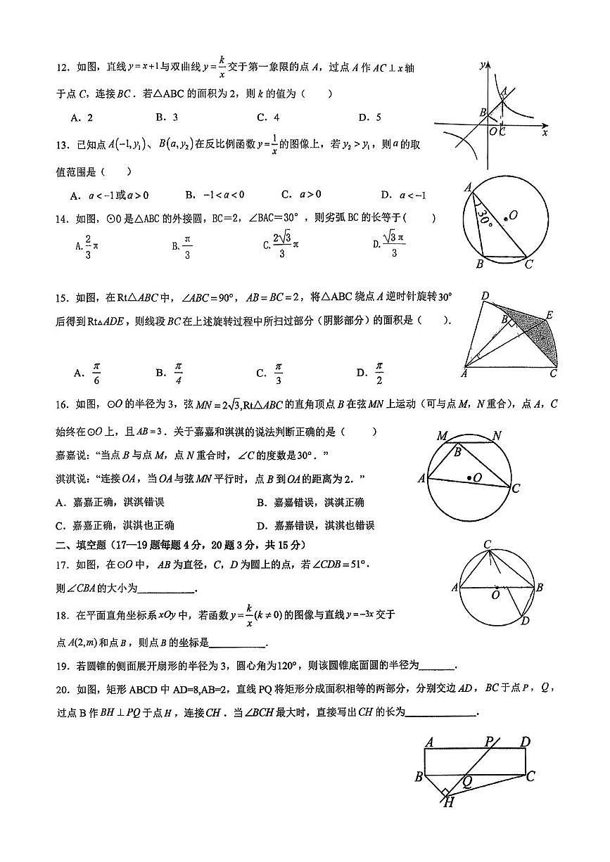 河北省石家庄第二十三中学2025-2026学年九年级上学期10月月考数学试卷第2页