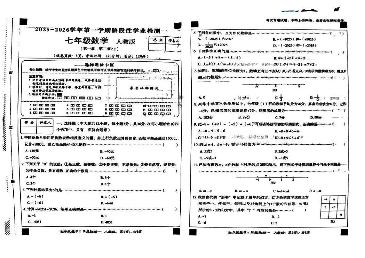 河北省廊坊市香河县香河县第十一中学2025-2026学年七年级上学期10月月考数学试题第1页