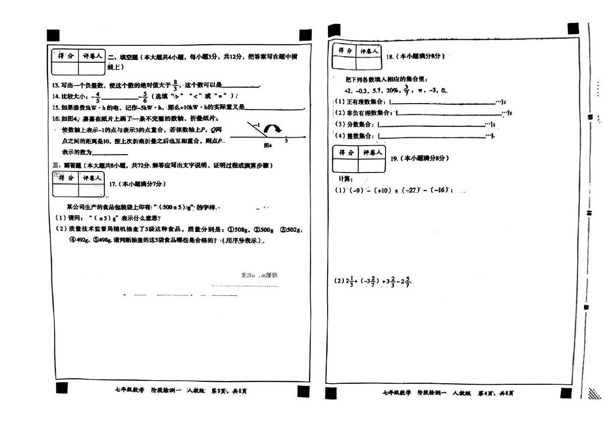 河北省廊坊市香河县香河县第十一中学2025-2026学年七年级上学期10月月考数学试题第2页