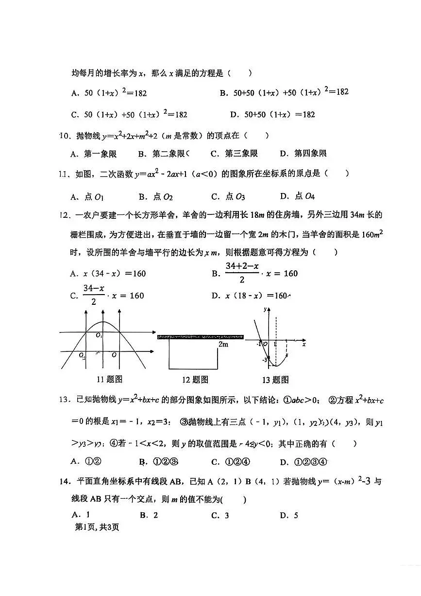 河北省廊坊市第四中学2025-2026学年九年级上学期10月月考数学试题第2页