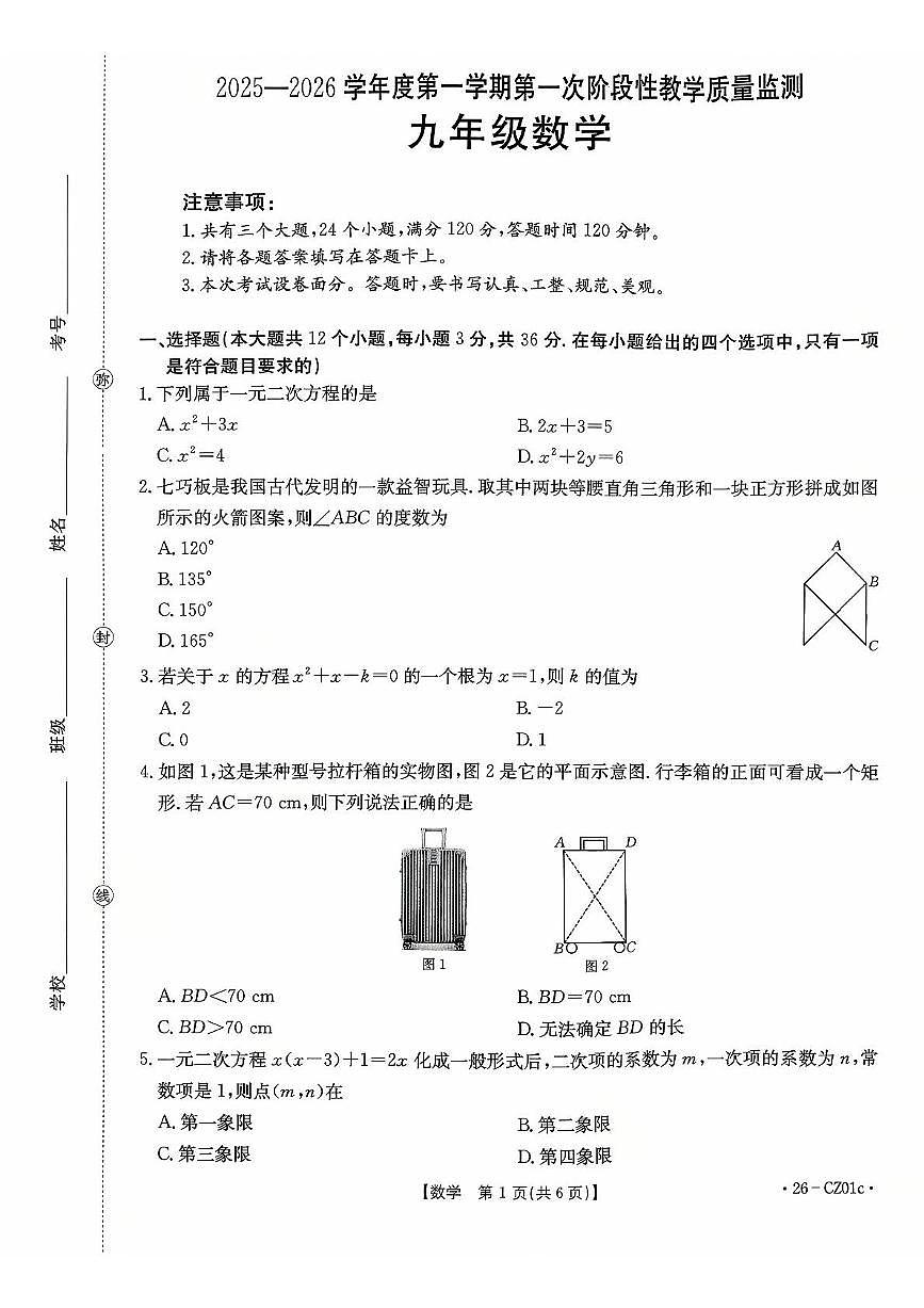 河北省保定市高碑店市2025-2026学年九年级上学期10月月考数学试题第1页
