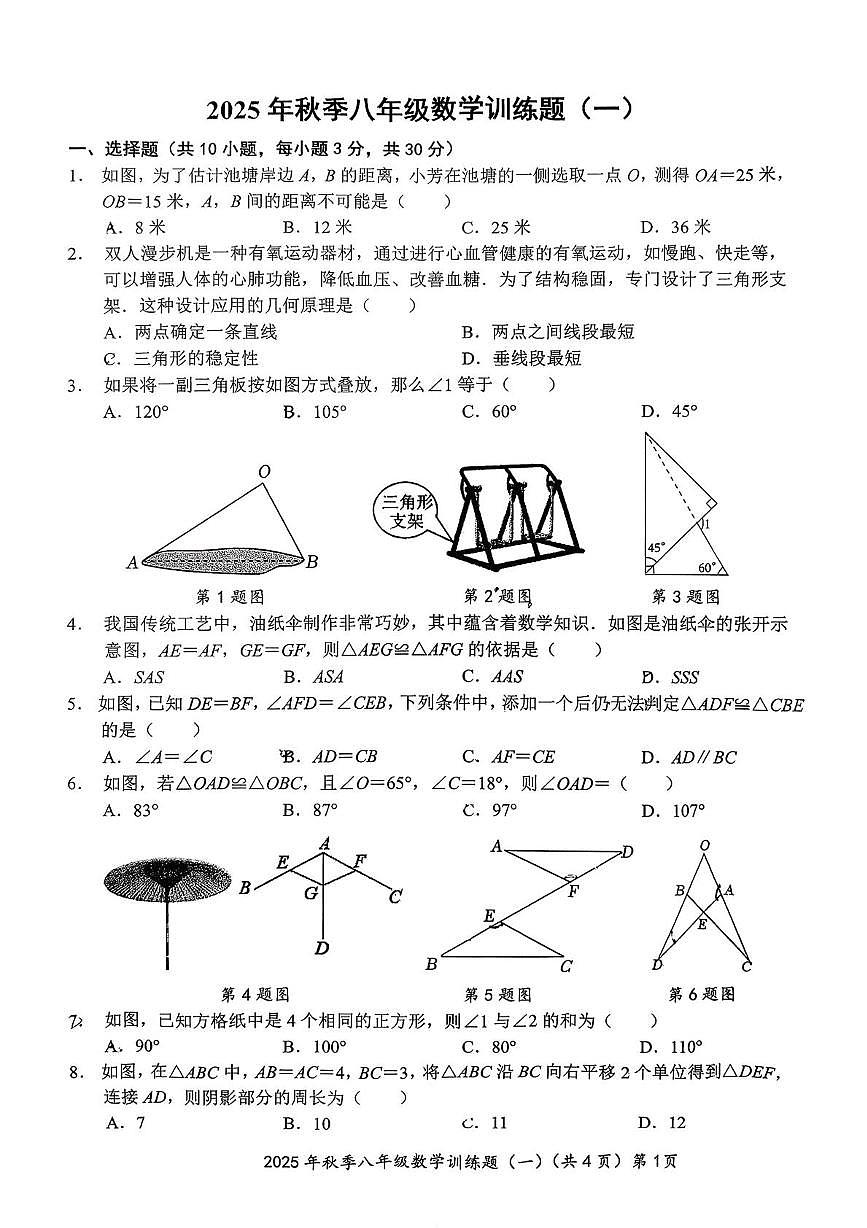 湖北省黄冈市黄梅县2025-2026学年八年级上学期10月月考数学试卷第1页
