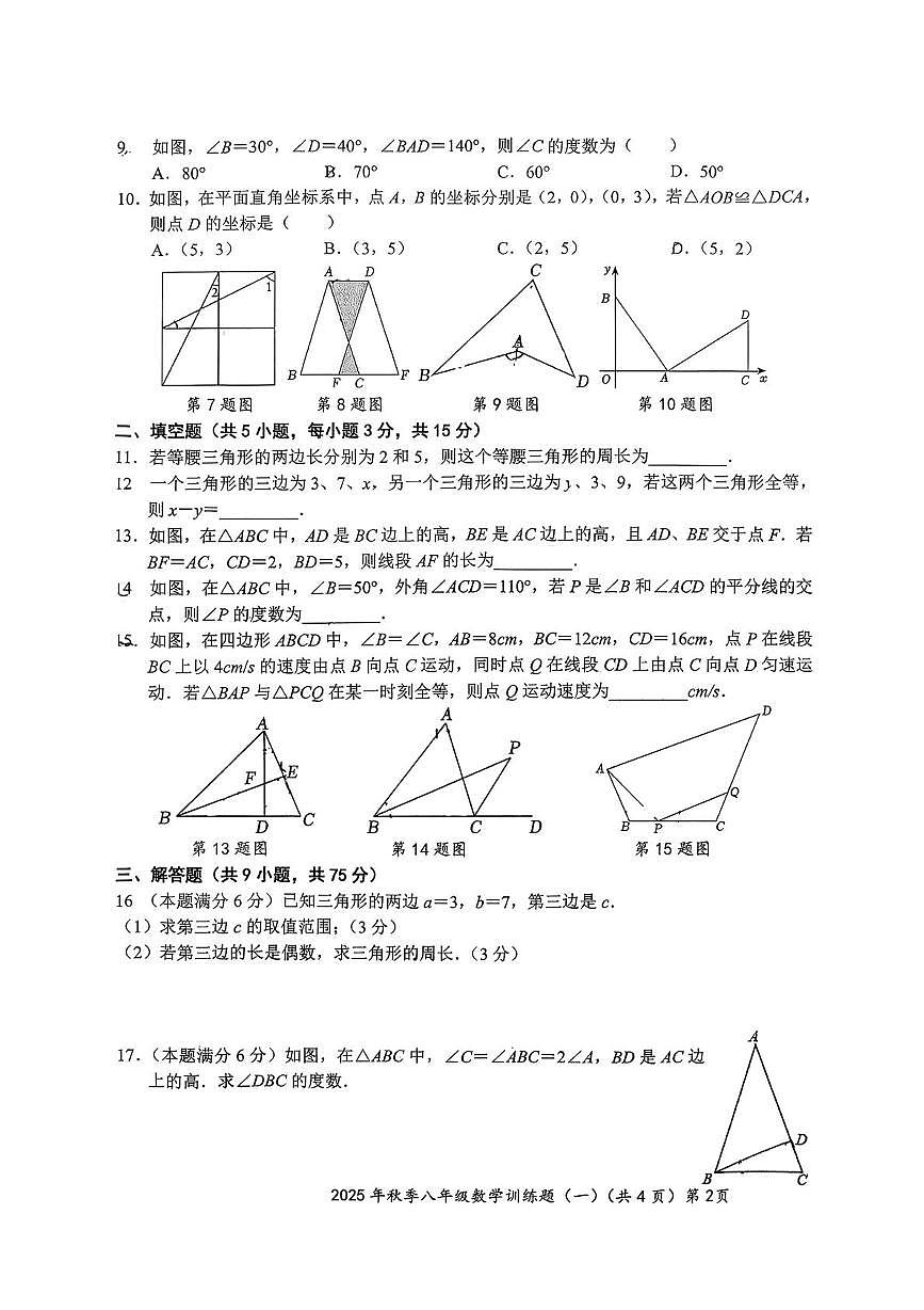 湖北省黄冈市黄梅县2025-2026学年八年级上学期10月月考数学试卷第2页