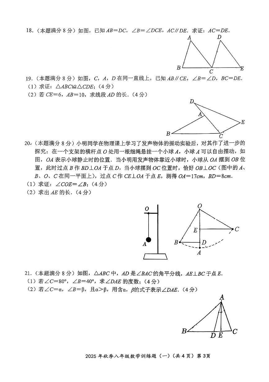 湖北省黄冈市黄梅县2025-2026学年八年级上学期10月月考数学试卷第3页