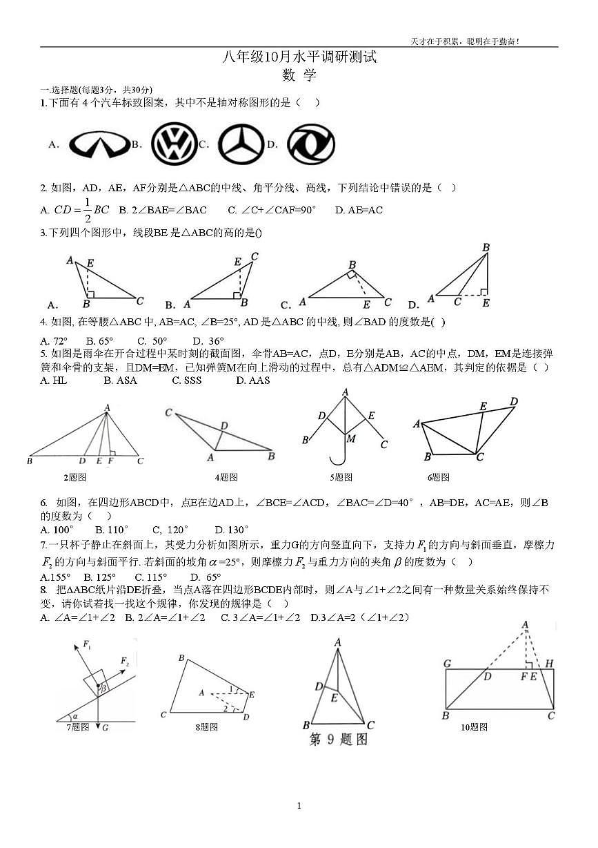 河南省安阳市第七中学2025-2026学年上学期10月月考八年级数学试题第1页