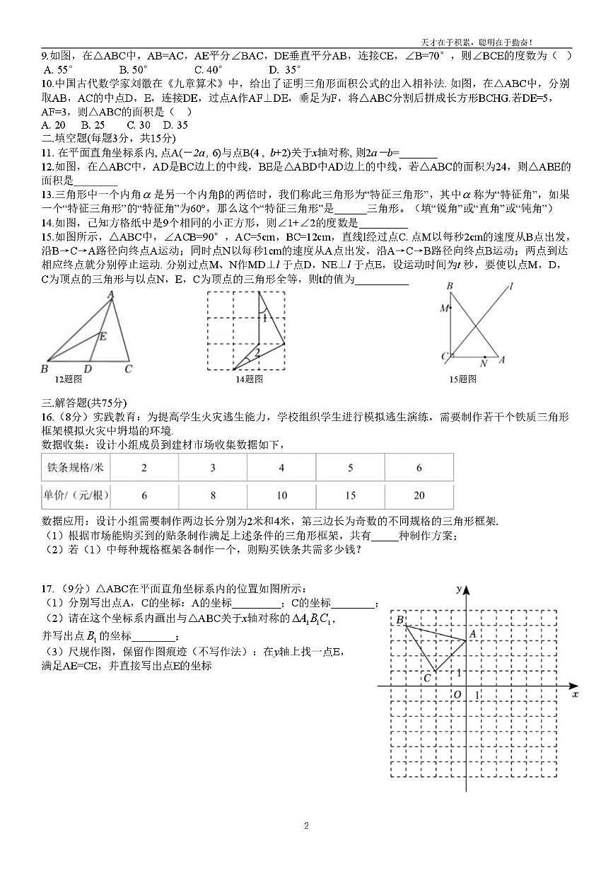河南省安阳市第七中学2025-2026学年上学期10月月考八年级数学试题第2页
