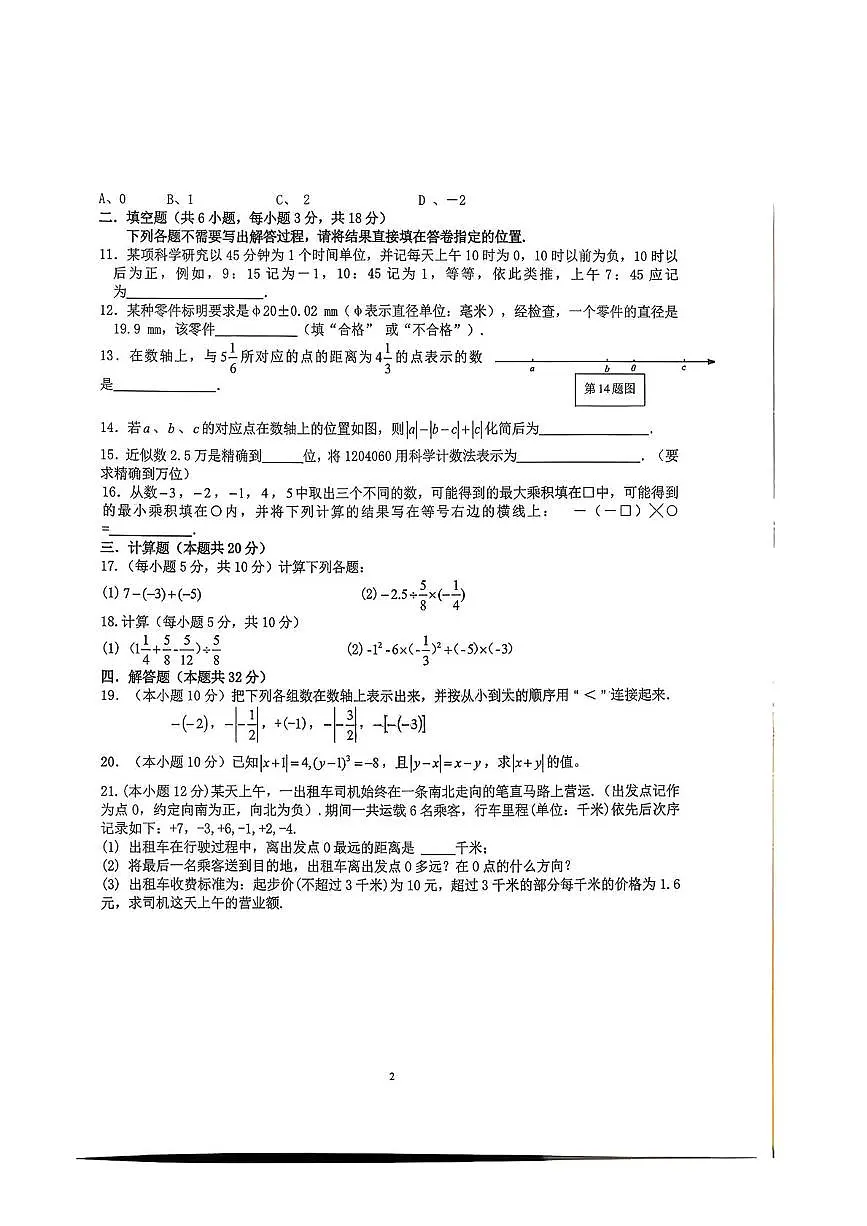 湖北省武汉美加外语学校2025-2026学年七年级上学期九月月考数学试题第2页