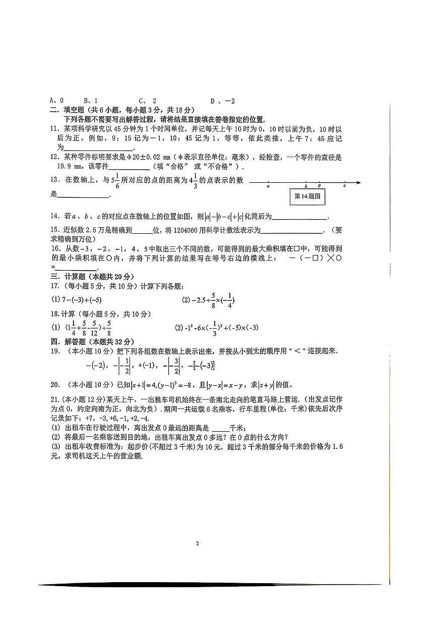 湖北省武汉美加外语学校2025-2026学年七年级上学期九月月考数学试题第2页