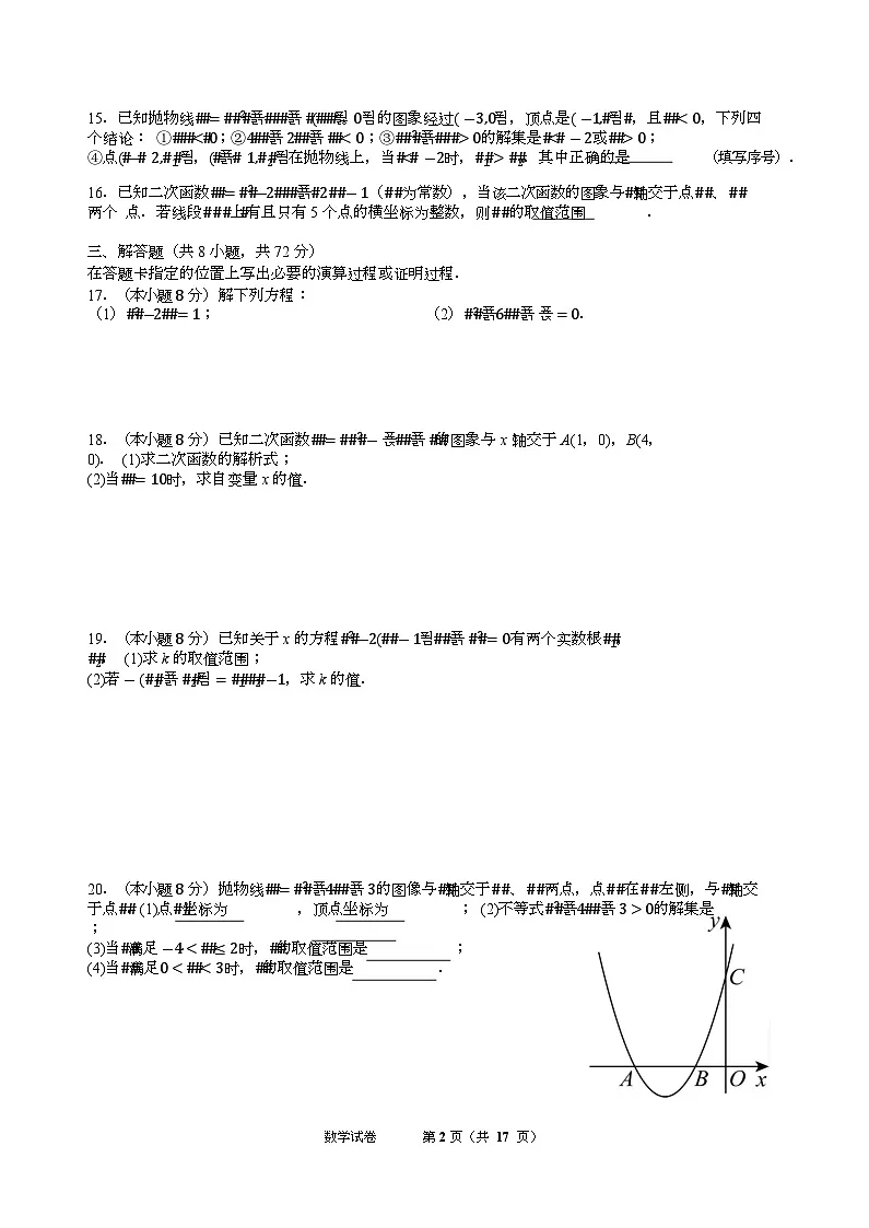 湖北省武汉市江夏区第一中学2025-2026学年上学期10月月考九年级数学试卷第3页