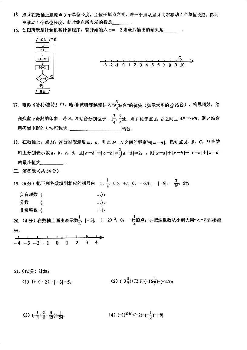 江苏省无锡市江阴初级中学2025-2026学年七年级上学期10月月考数学试题第2页