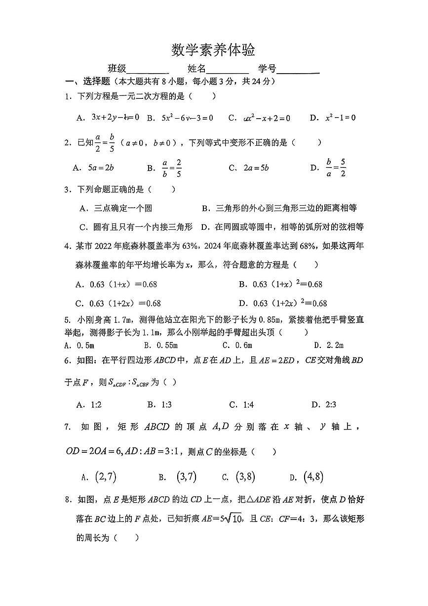 江苏省扬州市树人集团2025-2026学年九年级上学期10月月考数学试题第1页