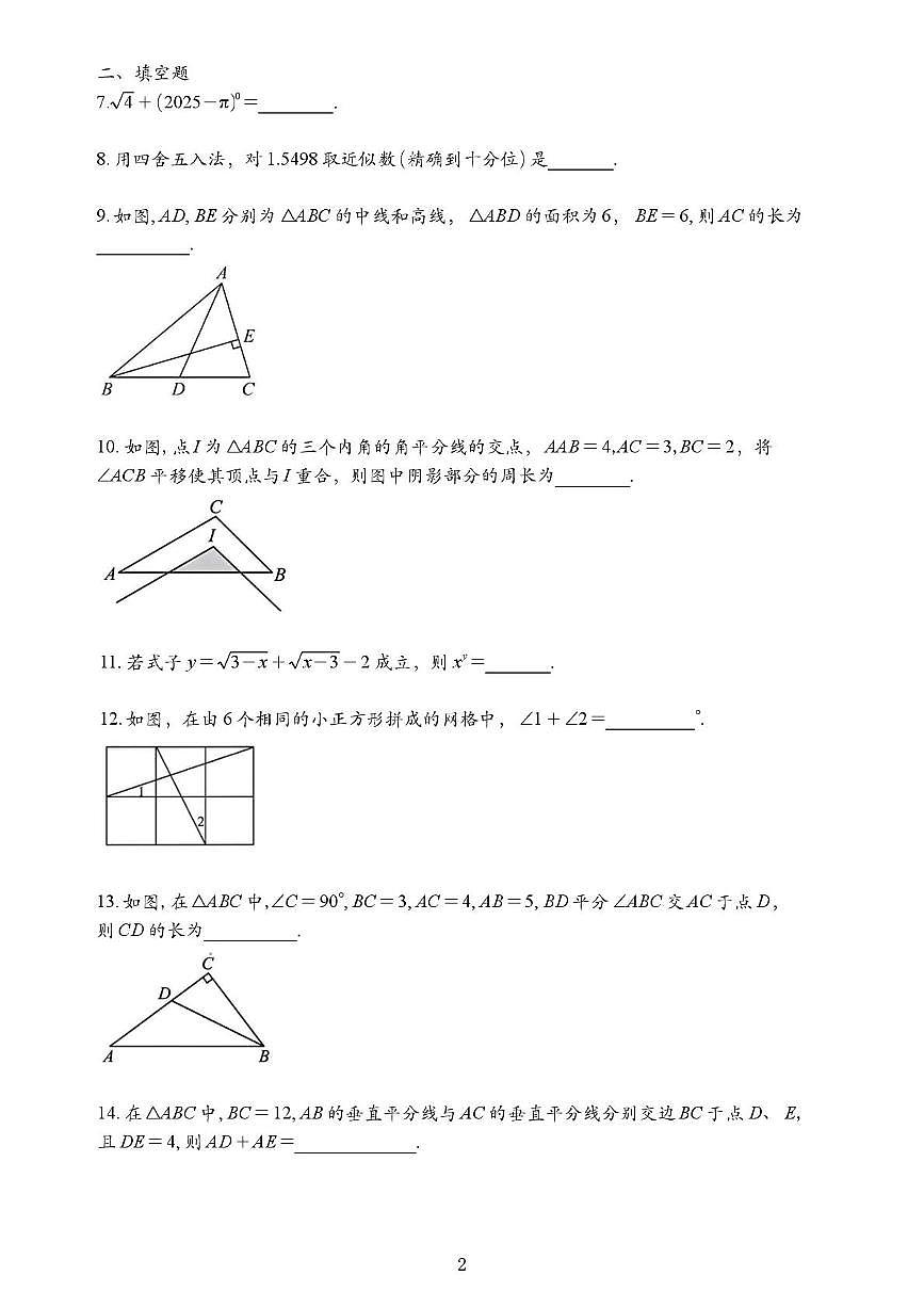 江苏省南京市鼓楼实验中学2025-2026学年八年级上学期10月月考数学试卷第2页
