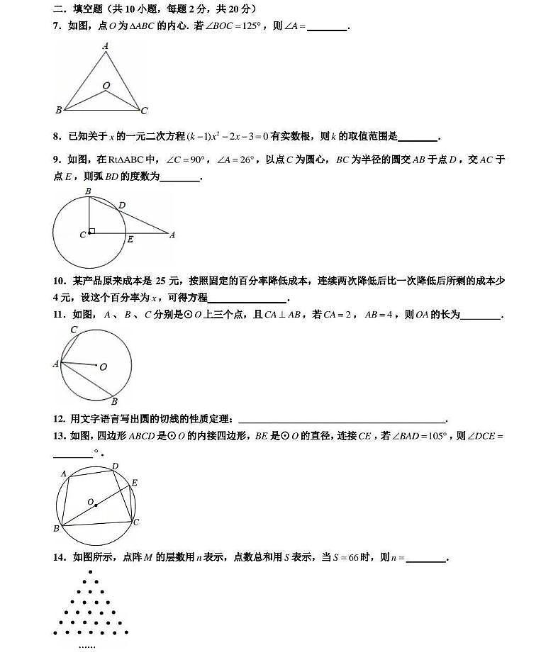 江苏省南京市科利华中学2025-2026学年上学期10月月考九年级数学试卷第2页
