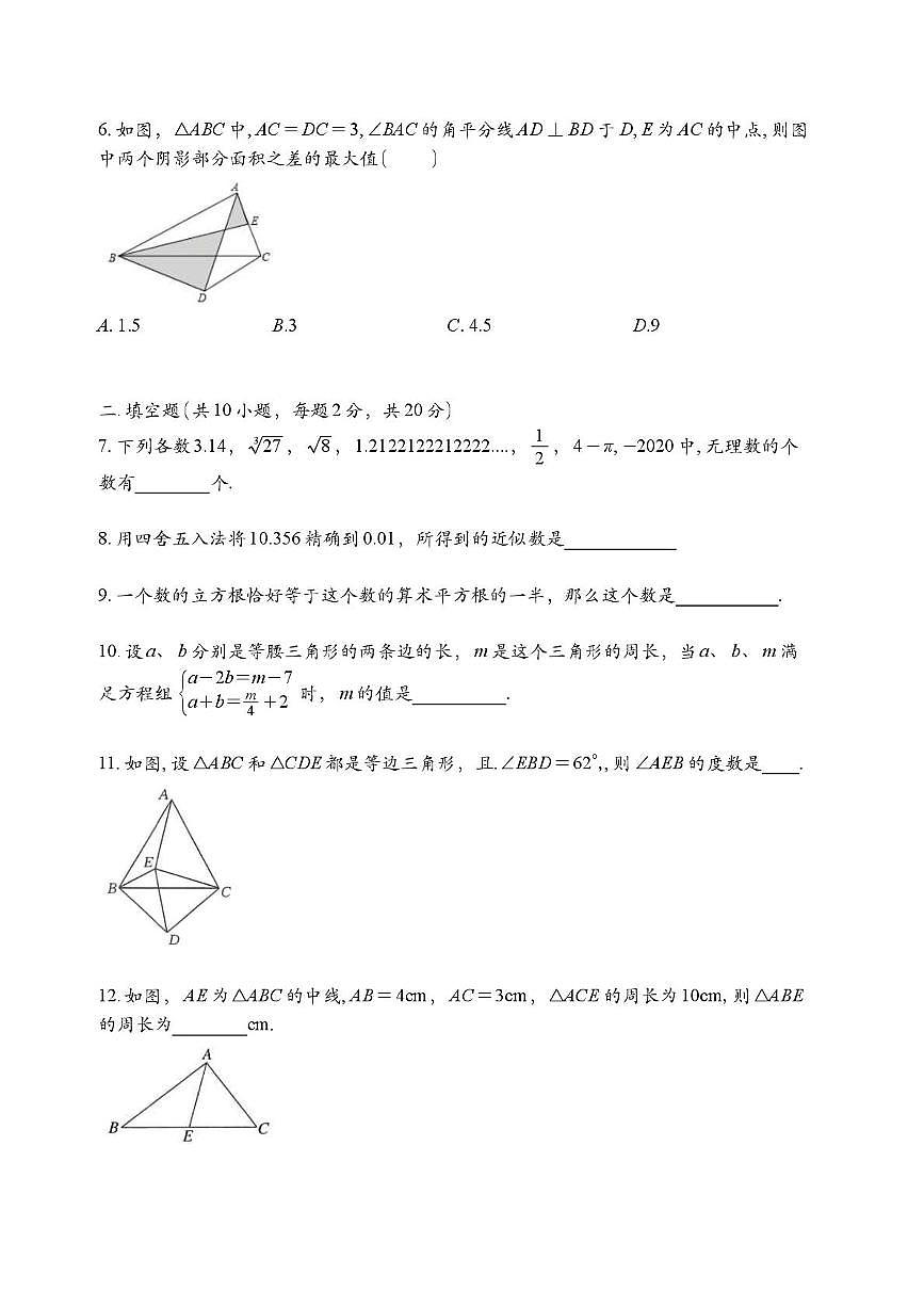 江苏省南京市秦淮外国语学校2025-2026学年八年级上学期10月月考数学试题第2页