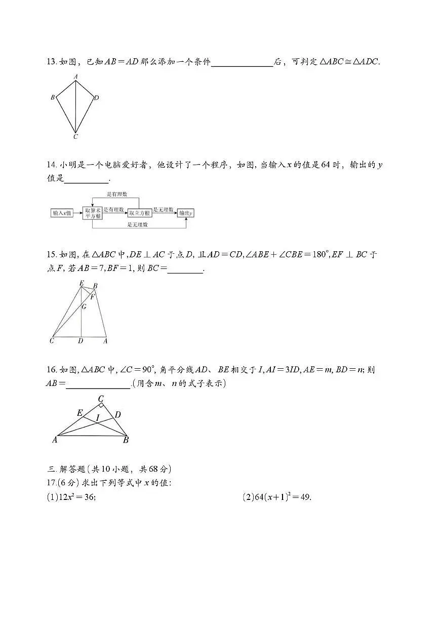 江苏省南京市秦淮外国语学校2025-2026学年八年级上学期10月月考数学试题第3页