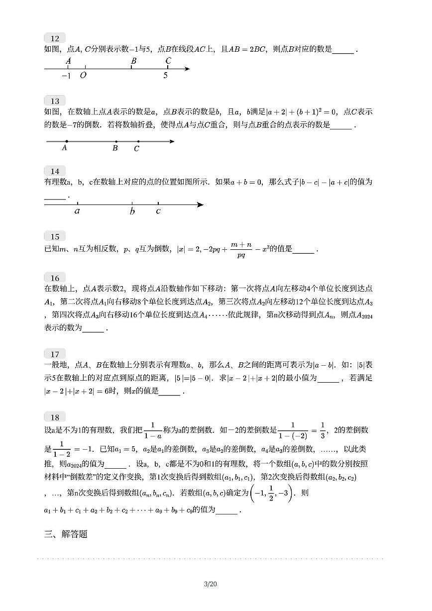 江苏省南京市玄武区2025-2026学年七年级上学期第一次月考数学试卷第3页