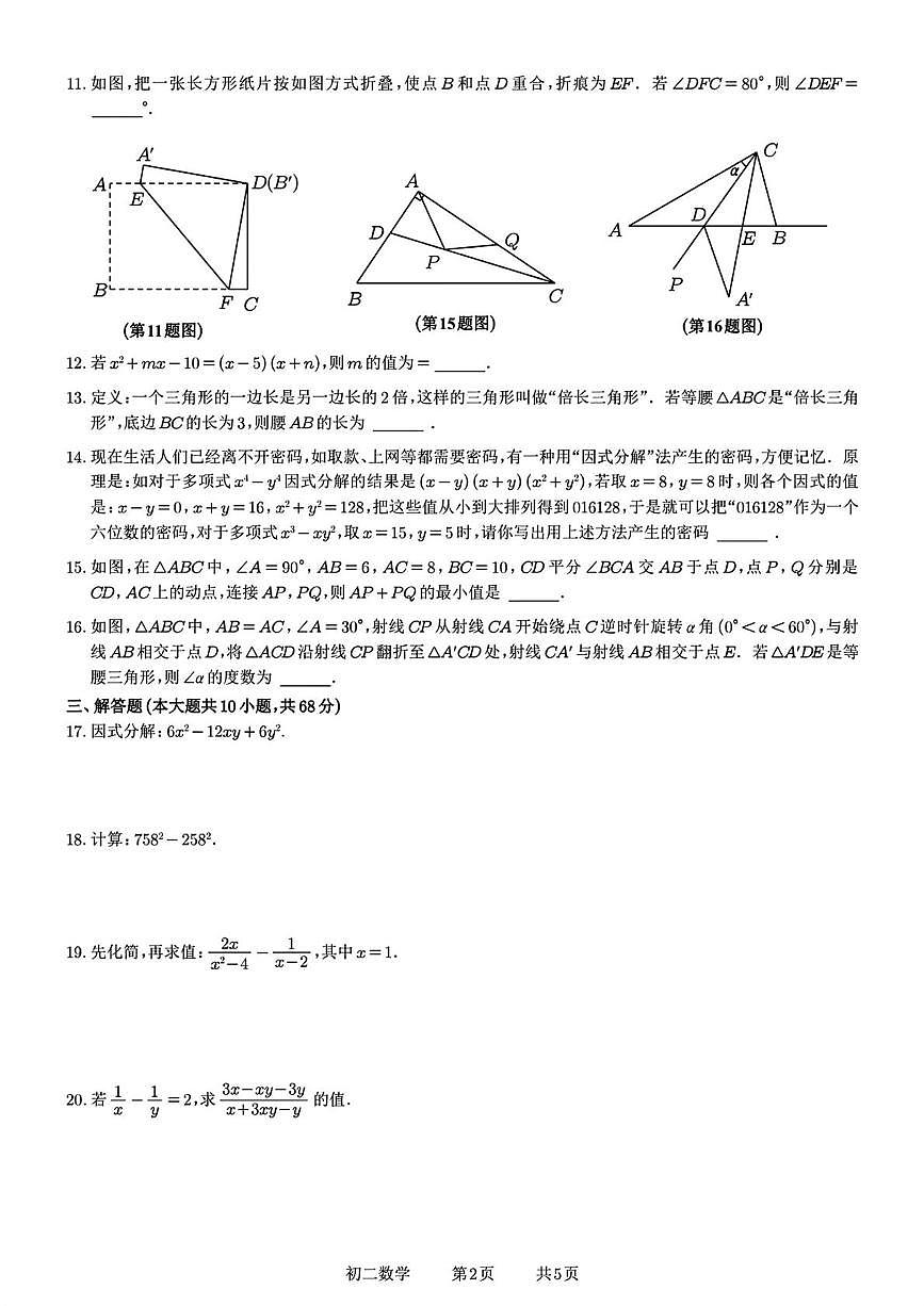 江苏省苏州市西安交通大学苏州附属中学2025—2026学年上学期10月月考八年级数学试题第2页