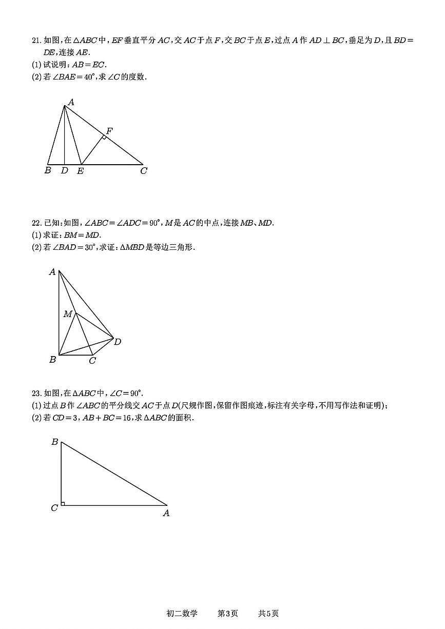 江苏省苏州市西安交通大学苏州附属中学2025—2026学年上学期10月月考八年级数学试题第3页