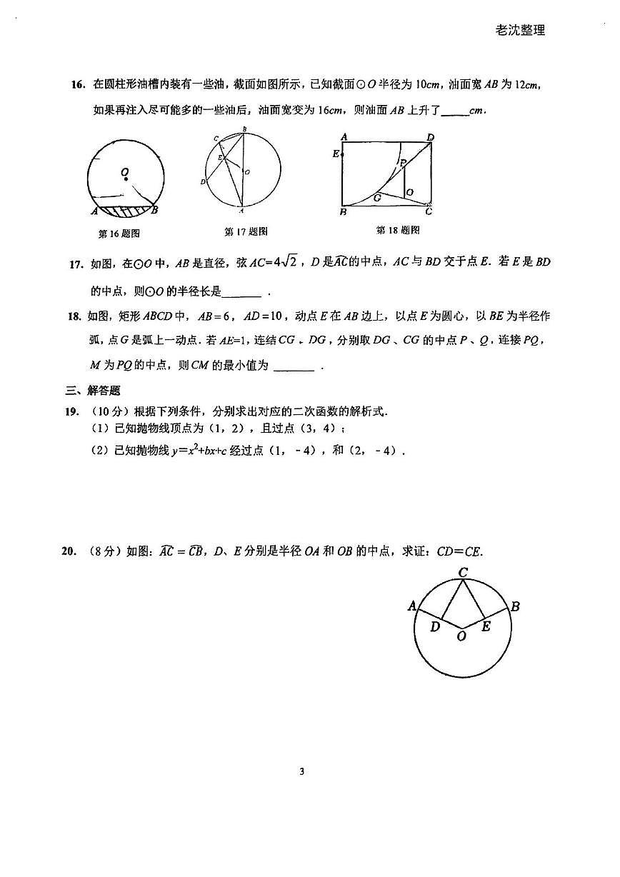 江苏省南通市田家炳初级中学2025-2026学年九年级上学期10月月考数学试题第3页
