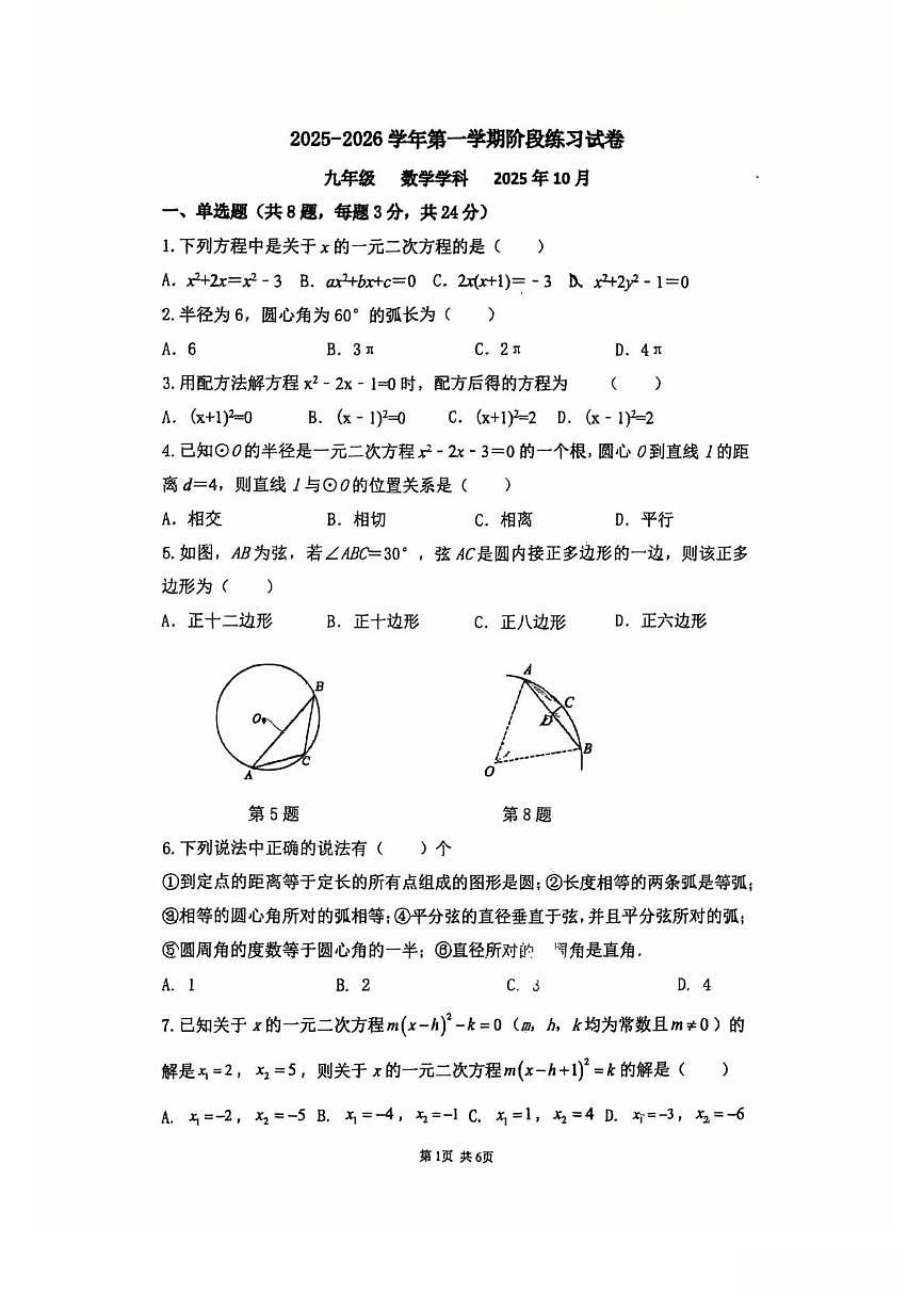 江苏省苏州园区景城学校2025-2026学年上学期九年级数学10月月考卷第1页